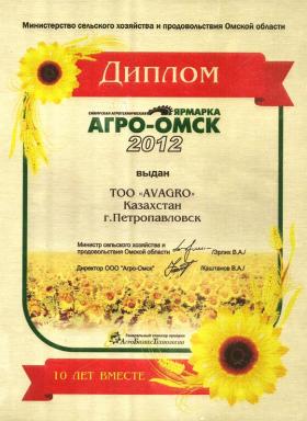 2012agro-omsk